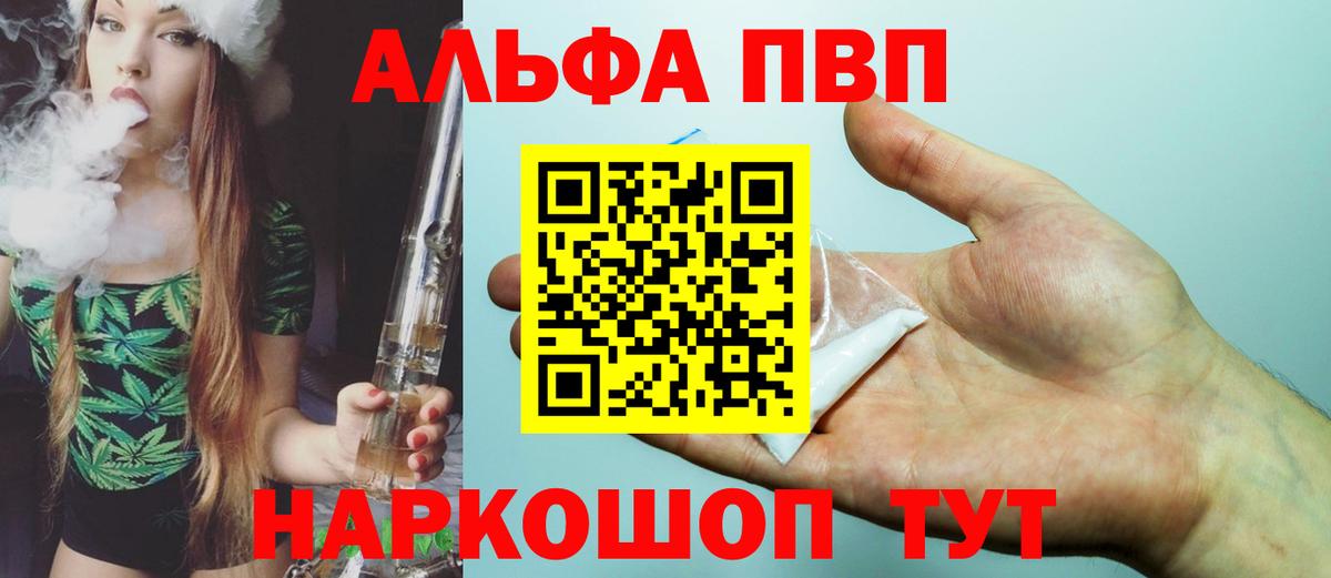 A-PVP Crystall  Вход с VPN  наркота  Alpha-PVP Соль  Ангарск 