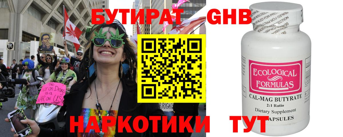 БУТИРАТ BDO 33%  Вход с VPN  Ангарск 