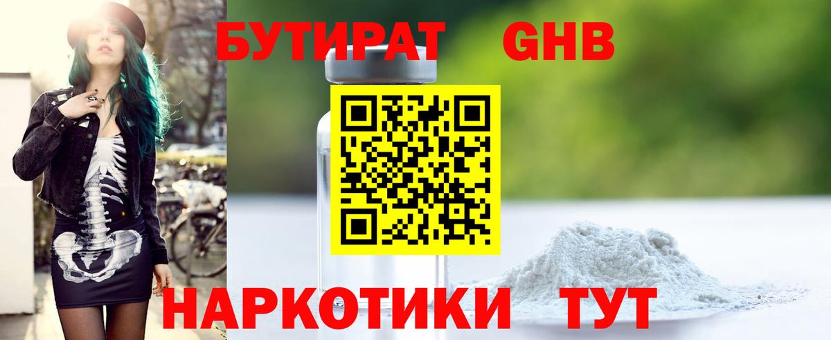 Бутират BDO 33% Ангарск