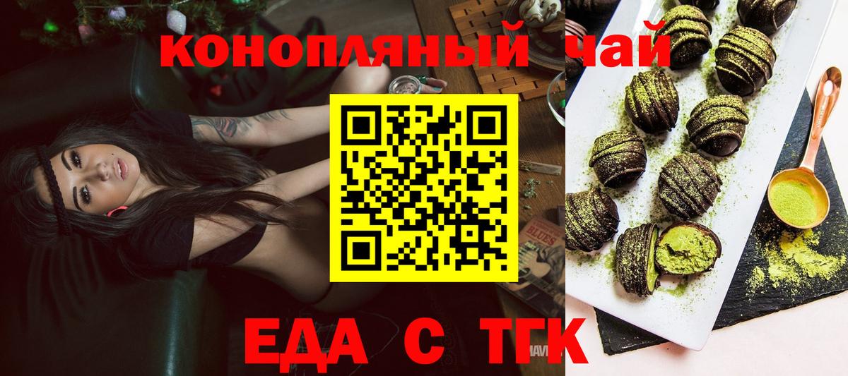 Ангарск  Печенье с ТГК марихуана  Вход с VPN 