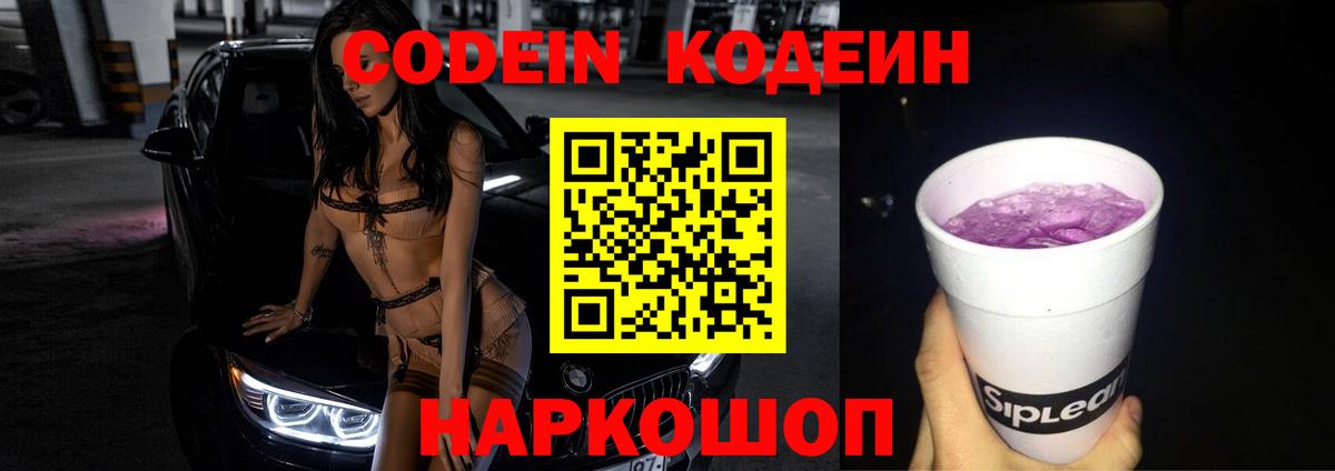 Codein Purple Drank  наркошоп  Ангарск  Кодеиновый сироп Lean Purple Drank  Вход с VPN 