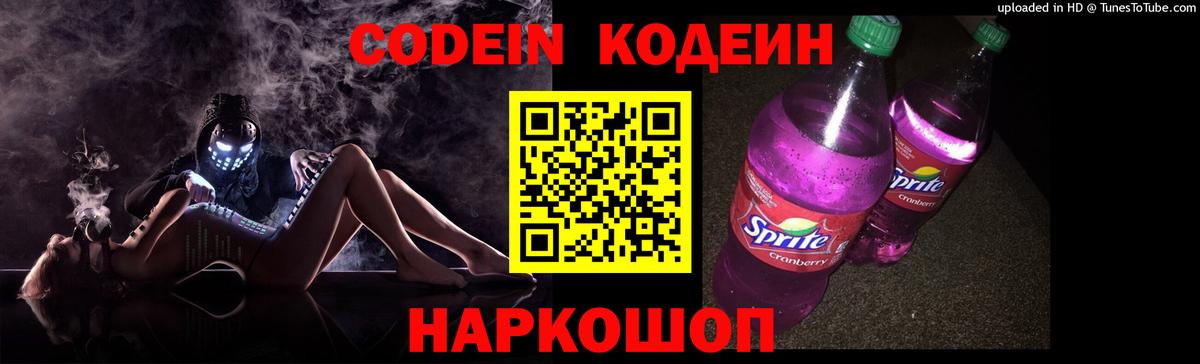 Кодеин напиток Lean (лин) Ангарск