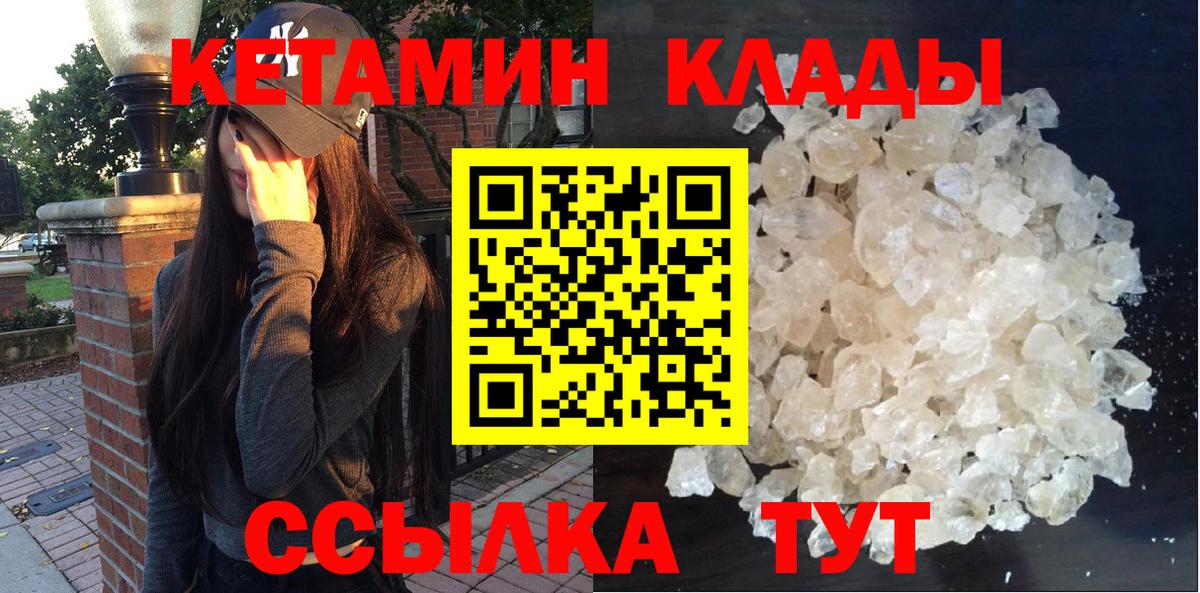 Кетамин VHQ  КЕТАМИН ketamine  Вход с VPN  Ангарск 