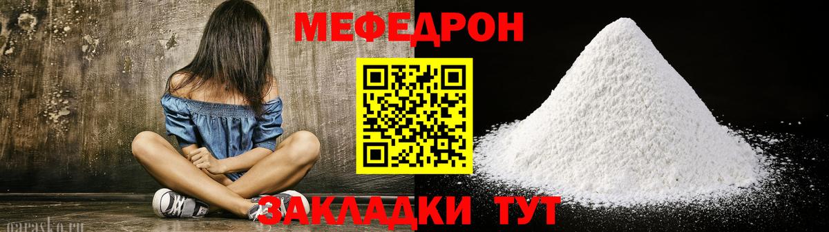 МЕФ кристаллы  МЕФ мука  Вход с VPN  Ангарск 