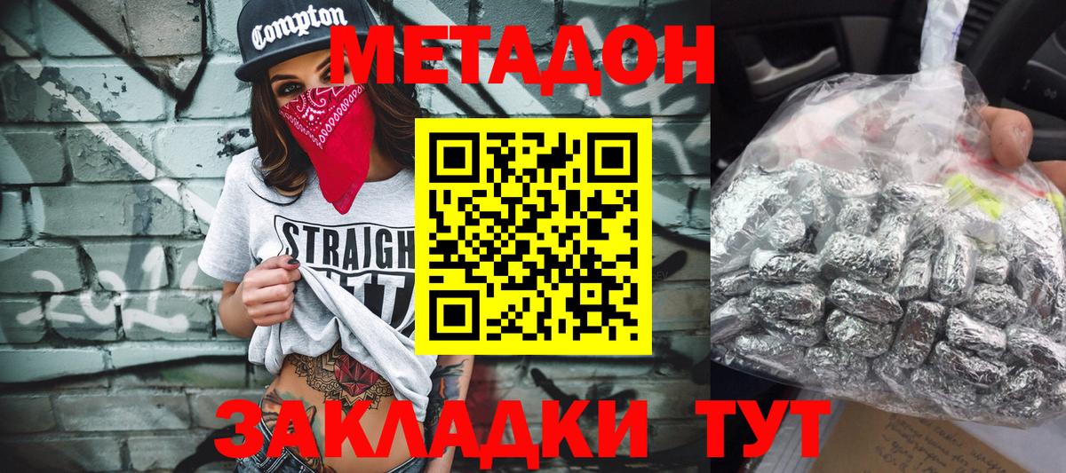 Ангарск  МЕТАДОН methadone  МЕГА рабочий сайт  МЕТАДОН кристалл  Вход с VPN 